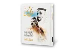 Zayed (Arabic)